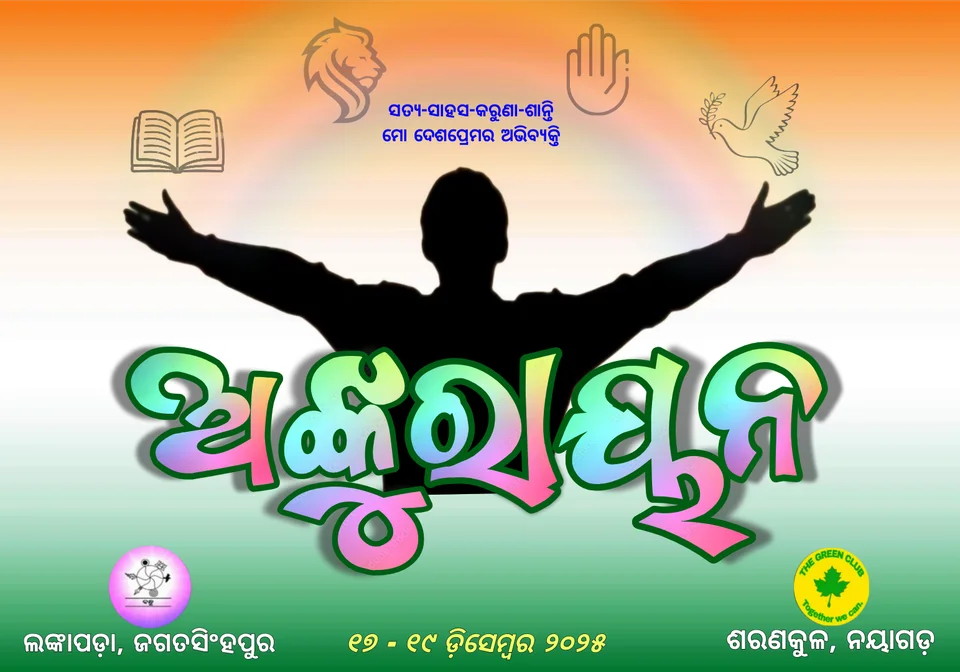 Ankurayan