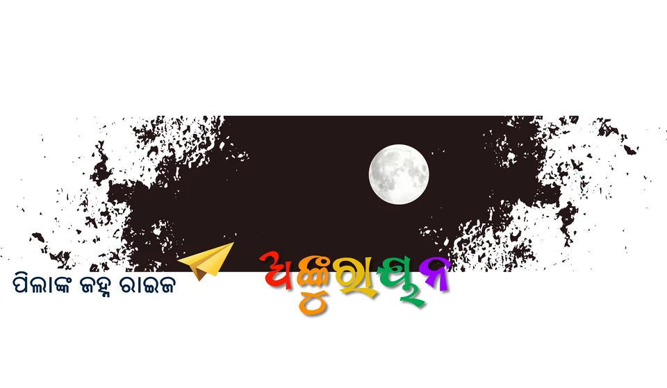 Ankurayan 2023