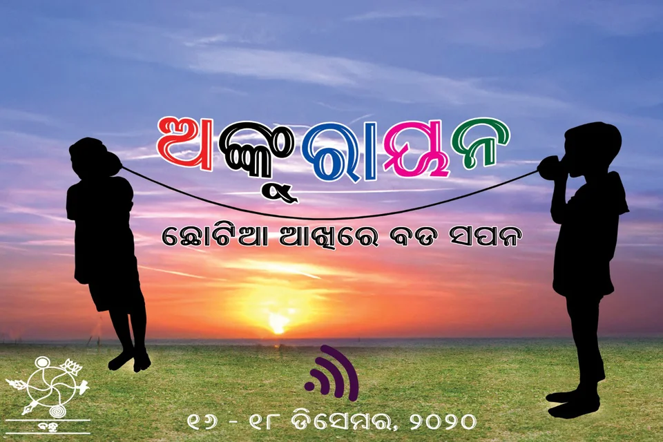 Ankurayan 2020