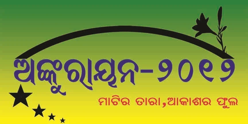 Ankurayan 2012