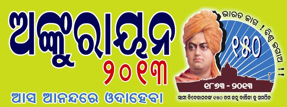 Ankurayan 2013