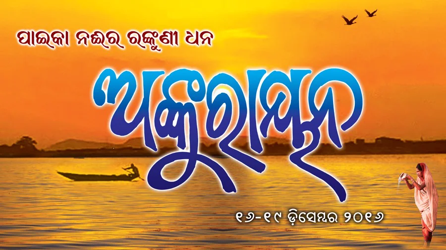 Ankurayan 2016