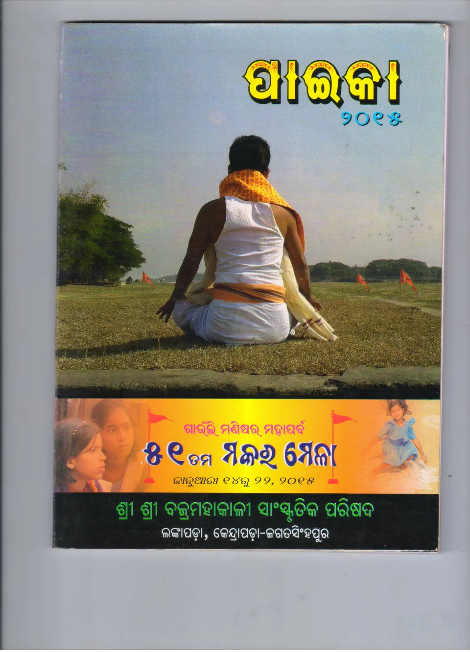 Paika 2015