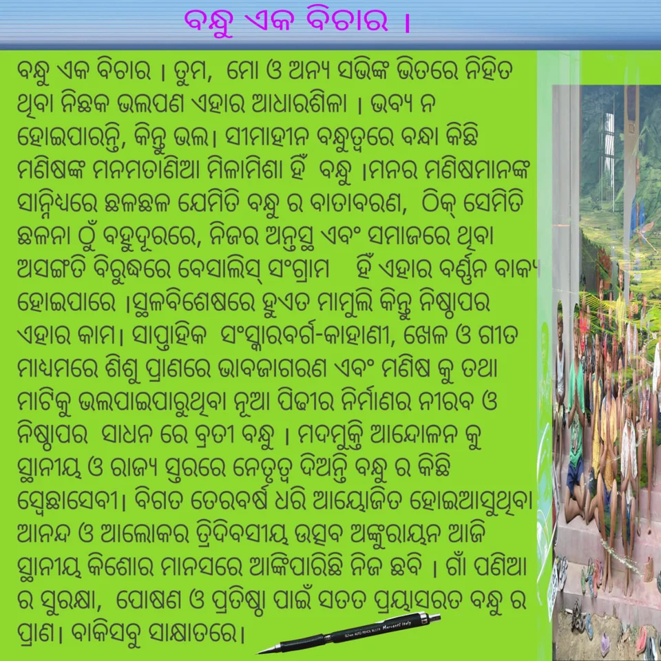 Bandhu Ek Bichar