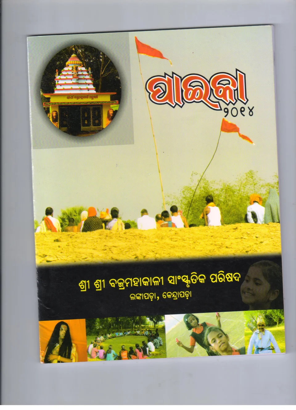 Paika 2014