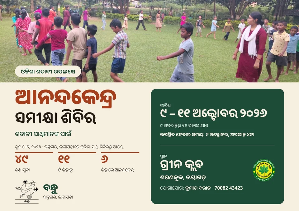 Anandakendra review camp